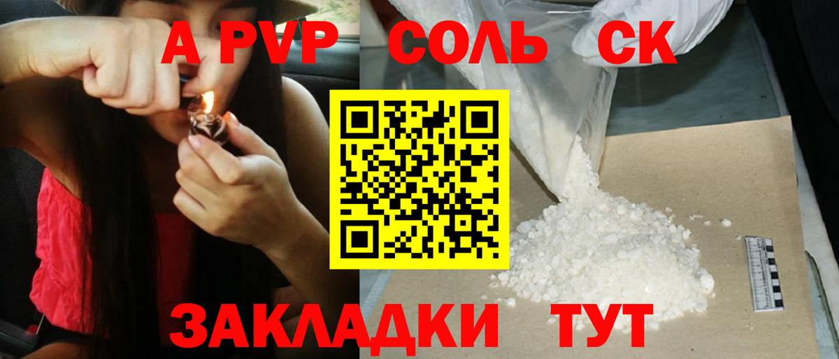 A PVP Соль Будённовск