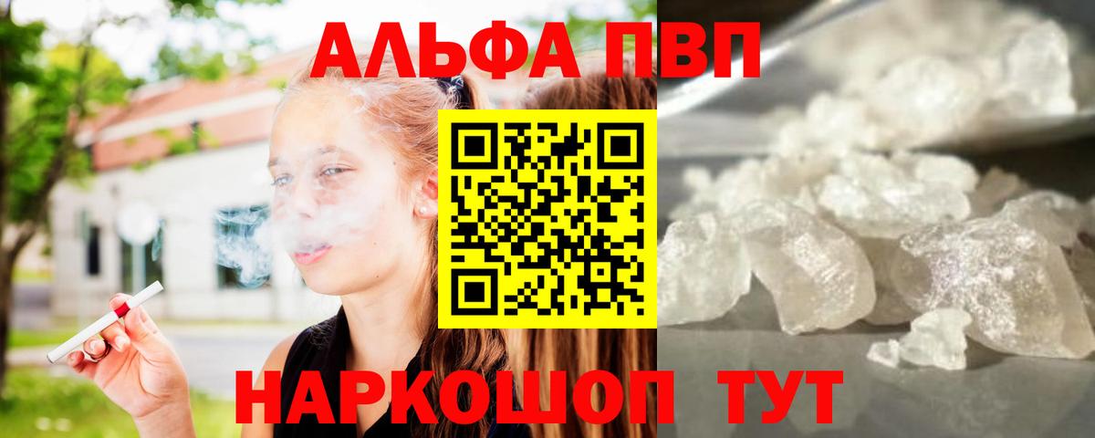 Альфа ПВП СК  APVP Crystall  Будённовск  Alpha-PVP СК КРИС  Вход с VPN 