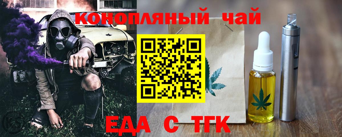 Еда ТГК марихуана  Вход с VPN  Будённовск 