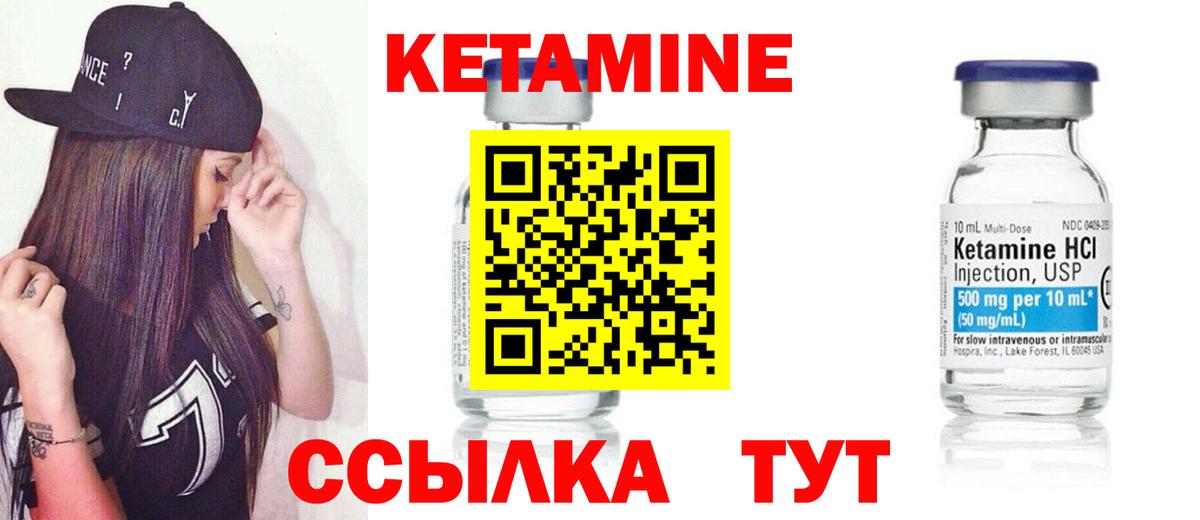 КЕТАМИН VHQ  Вход с VPN  Будённовск 