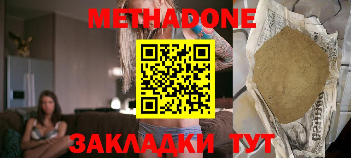 МЕТАДОН кристалл  Метадон мёд  Вход с VPN  Будённовск 